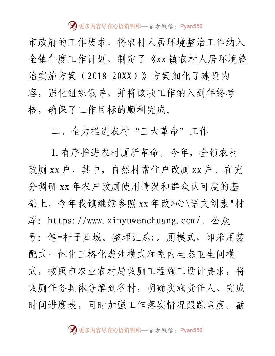 乡镇人居环境整治工作总结及下一步工作打算.docx_第2页
