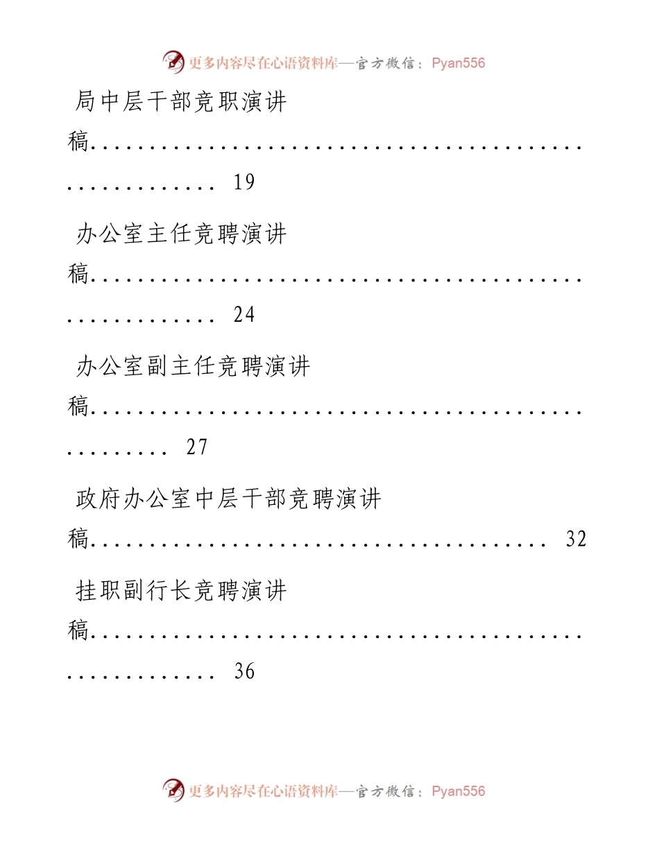 不同层级和岗位干部竞聘演讲材料17篇.docx_第2页