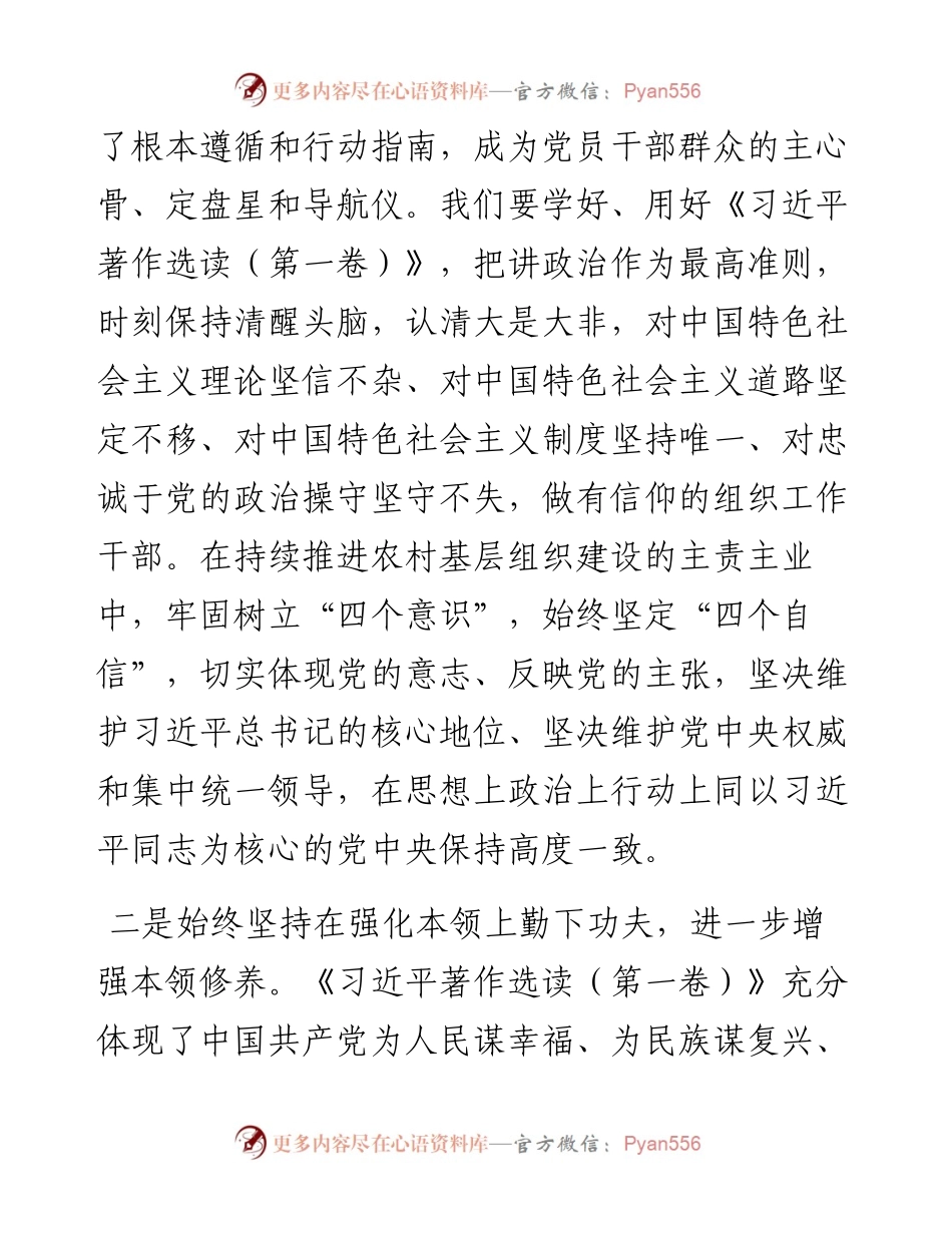 党员干部学习《习近平著作选读（第一卷）》的研讨发言.docx_第2页
