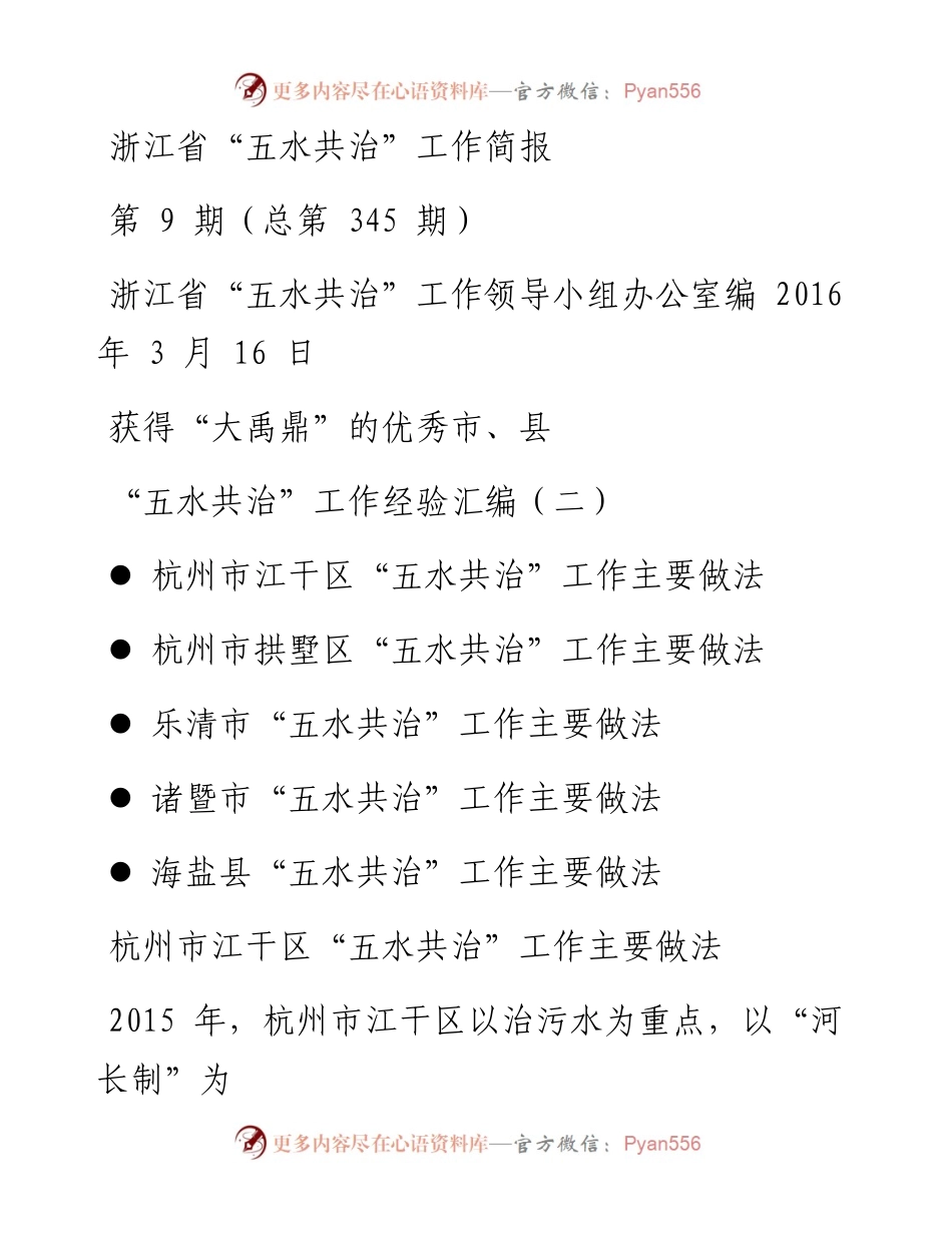 五水共治第9期（总第345期） .docx_第1页