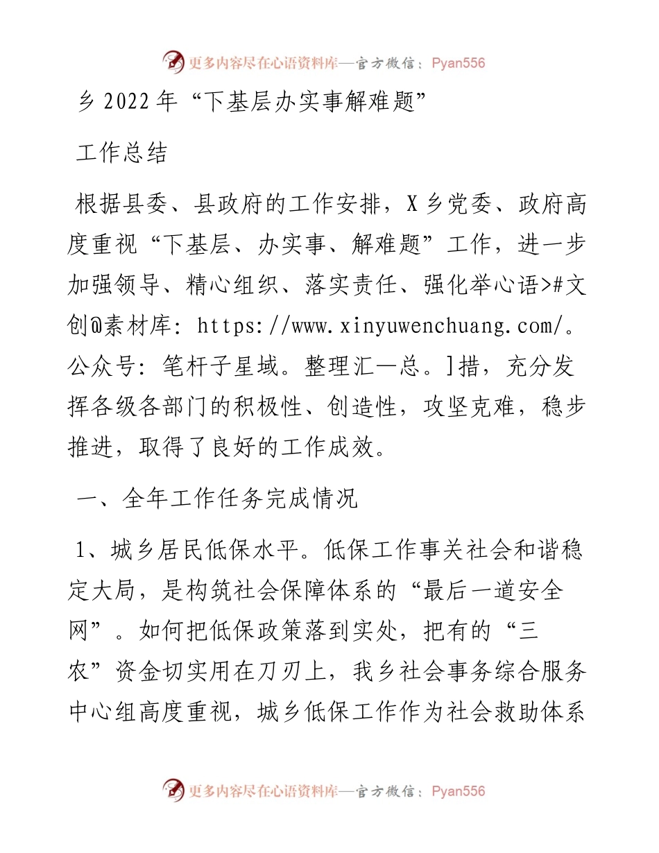 乡“下基层办实事解难题”工作总结.docx_第1页