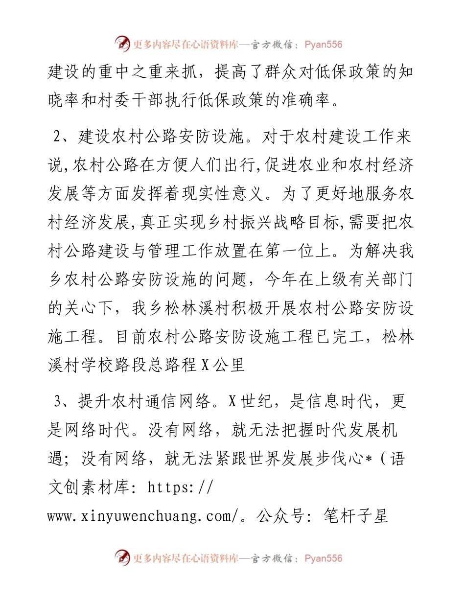 乡“下基层办实事解难题”工作总结.docx_第2页