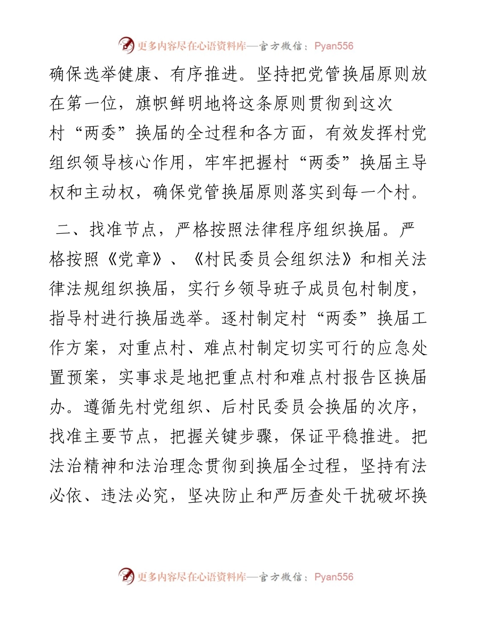 乡村“两委”换届工作动员部署会表态发言.docx_第2页