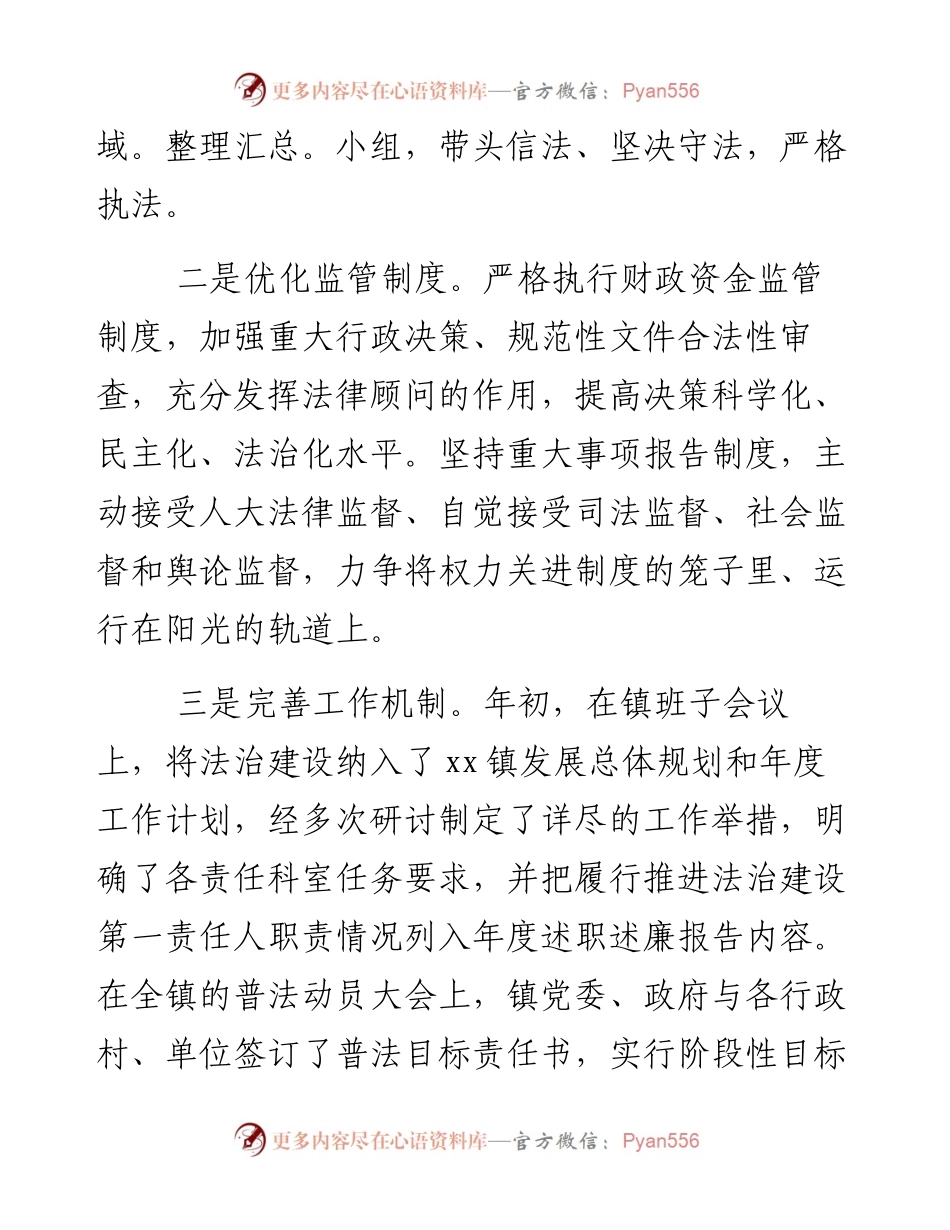 乡镇党委书记履行推进法治建设第一责任人职责述职报告.docx_第2页