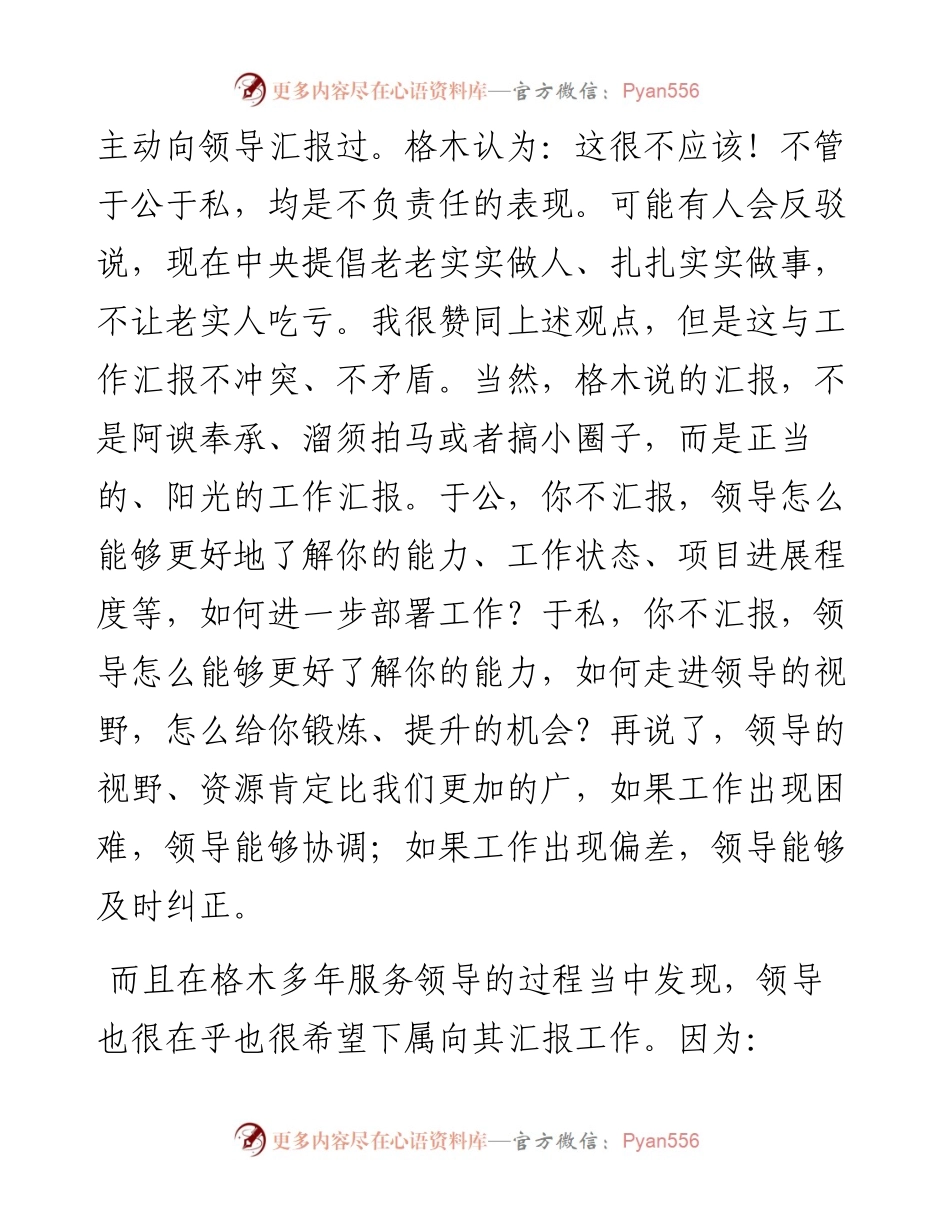 不懂汇报，累死也枉然.docx_第2页