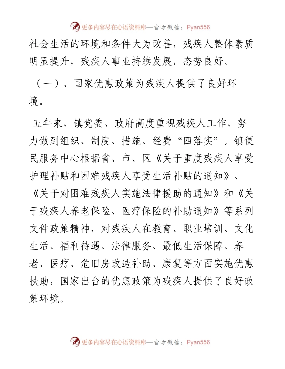 乡镇残联工作报告.docx_第2页