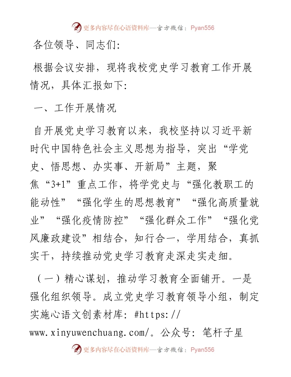 党史学习教育工作开展情况汇报.docx_第1页