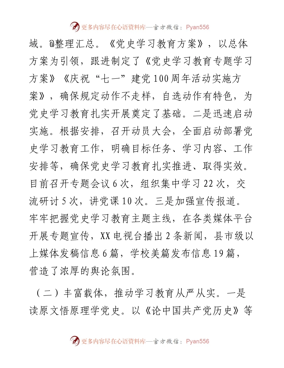 党史学习教育工作开展情况汇报.docx_第2页