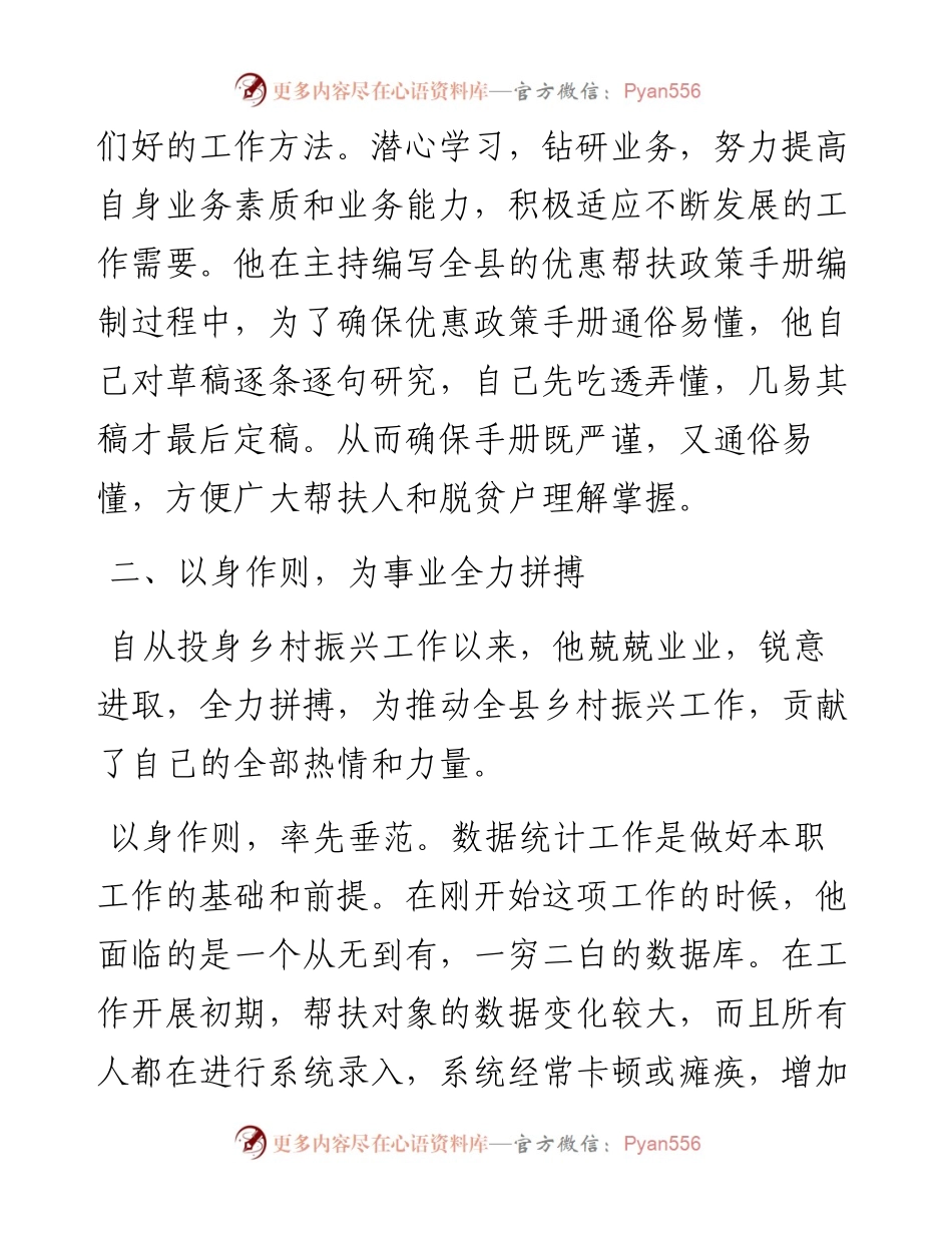 乡村振兴个人事迹材料.docx_第2页
