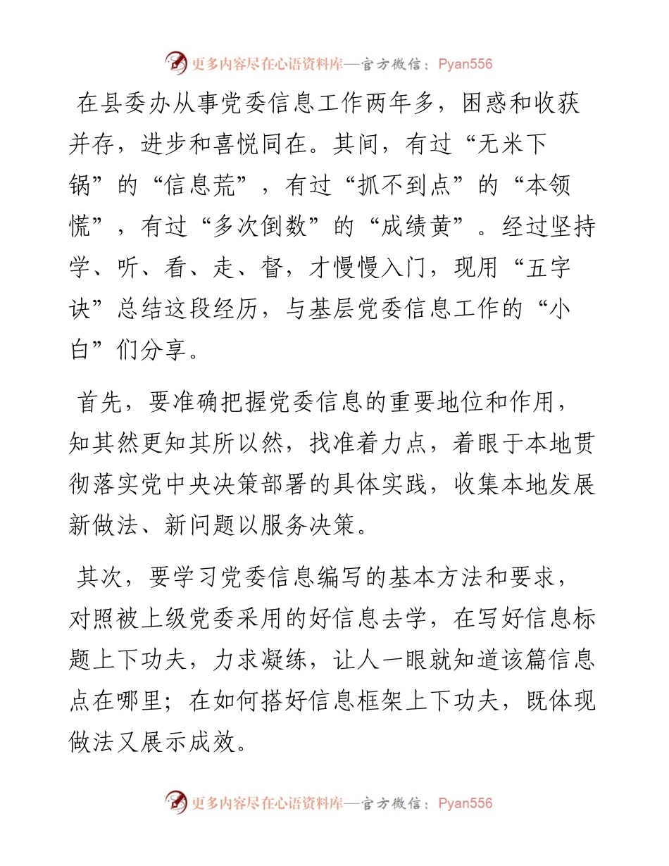 上好信息采写的“入门课”.docx_第1页