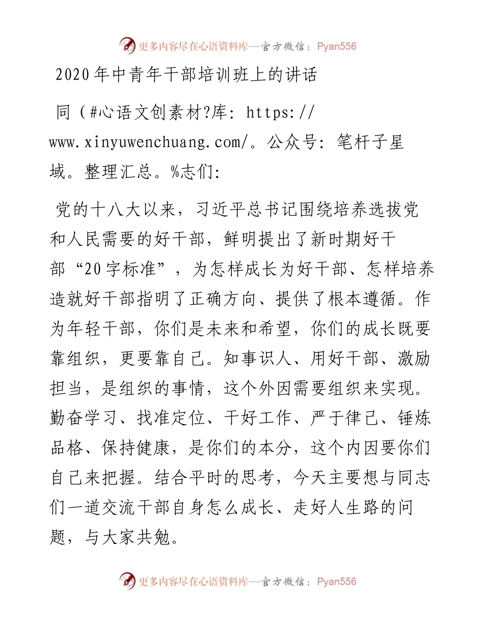 中青年干部培训班上的讲话.docx_第1页