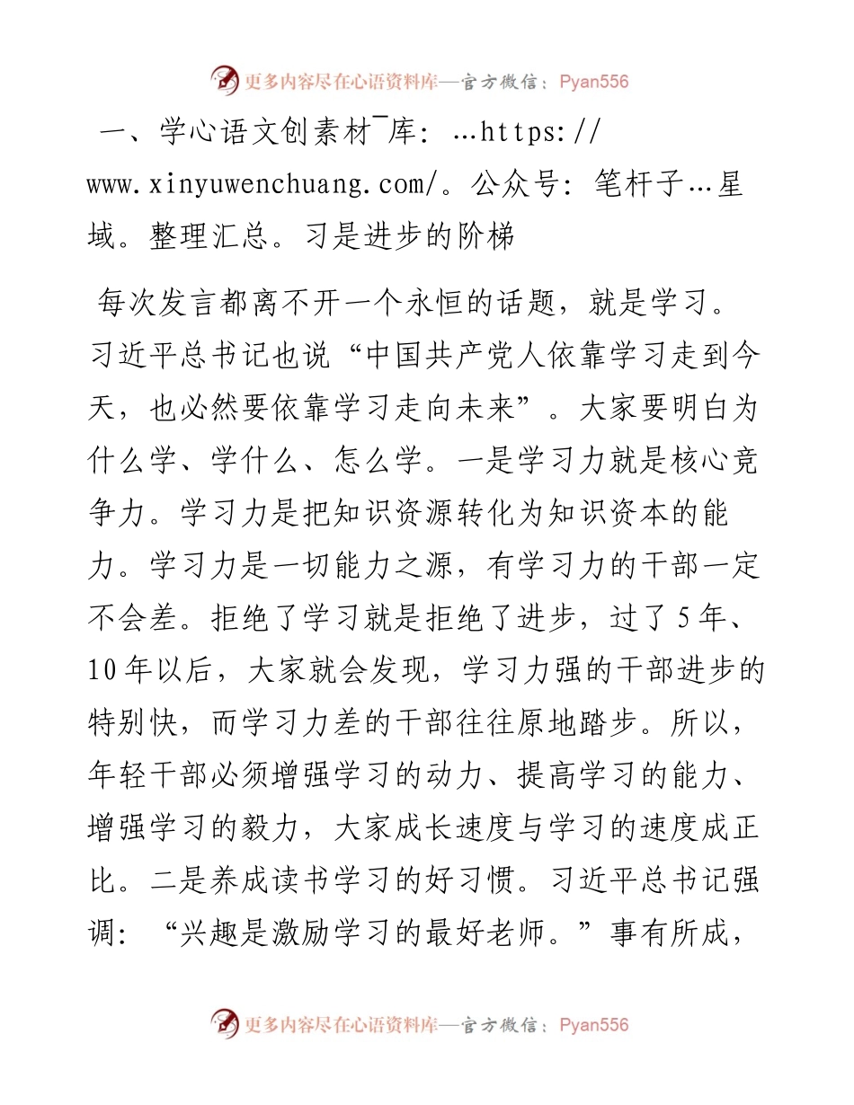 中青年干部培训班上的讲话.docx_第2页