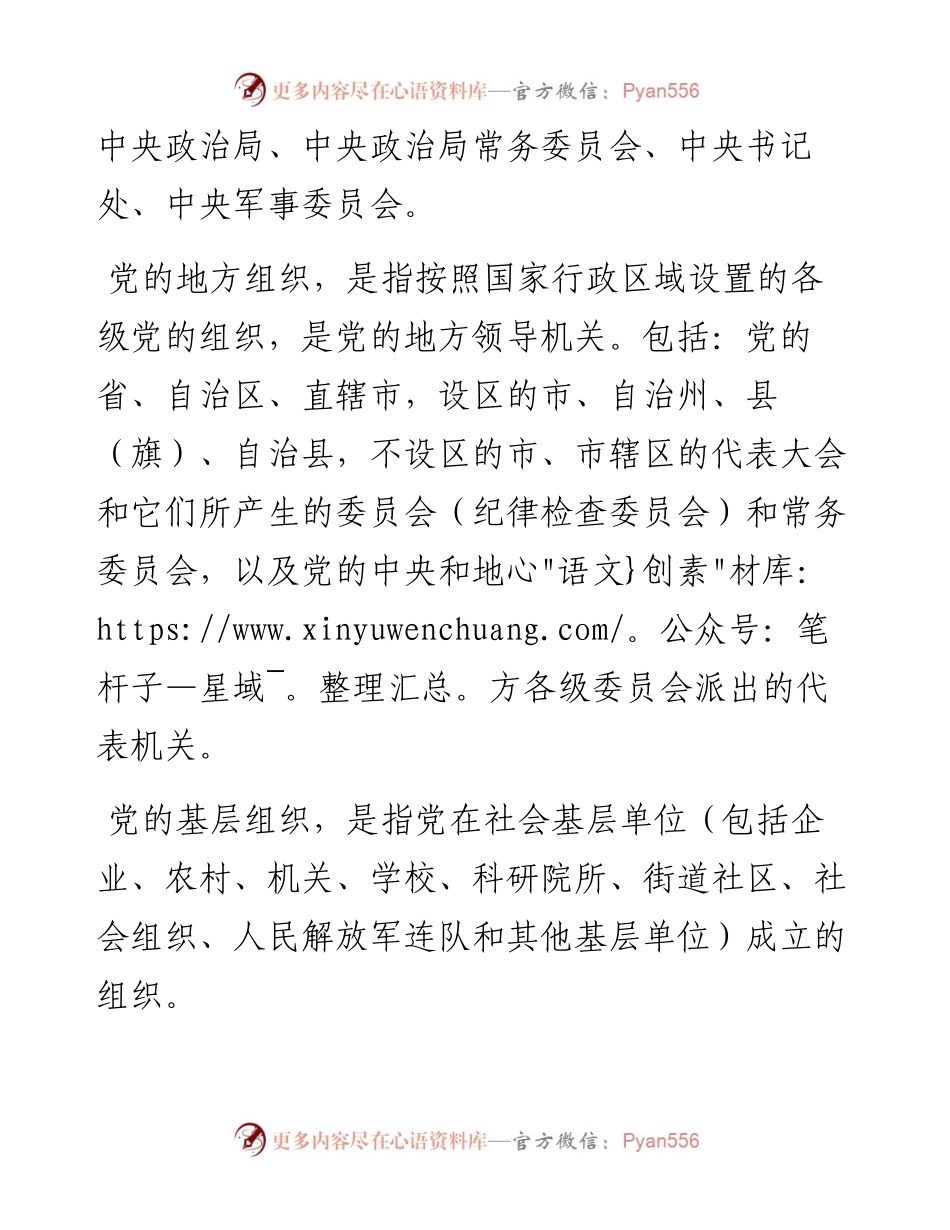 党建党务纪检思政工作应知应会(第5期).docx_第2页