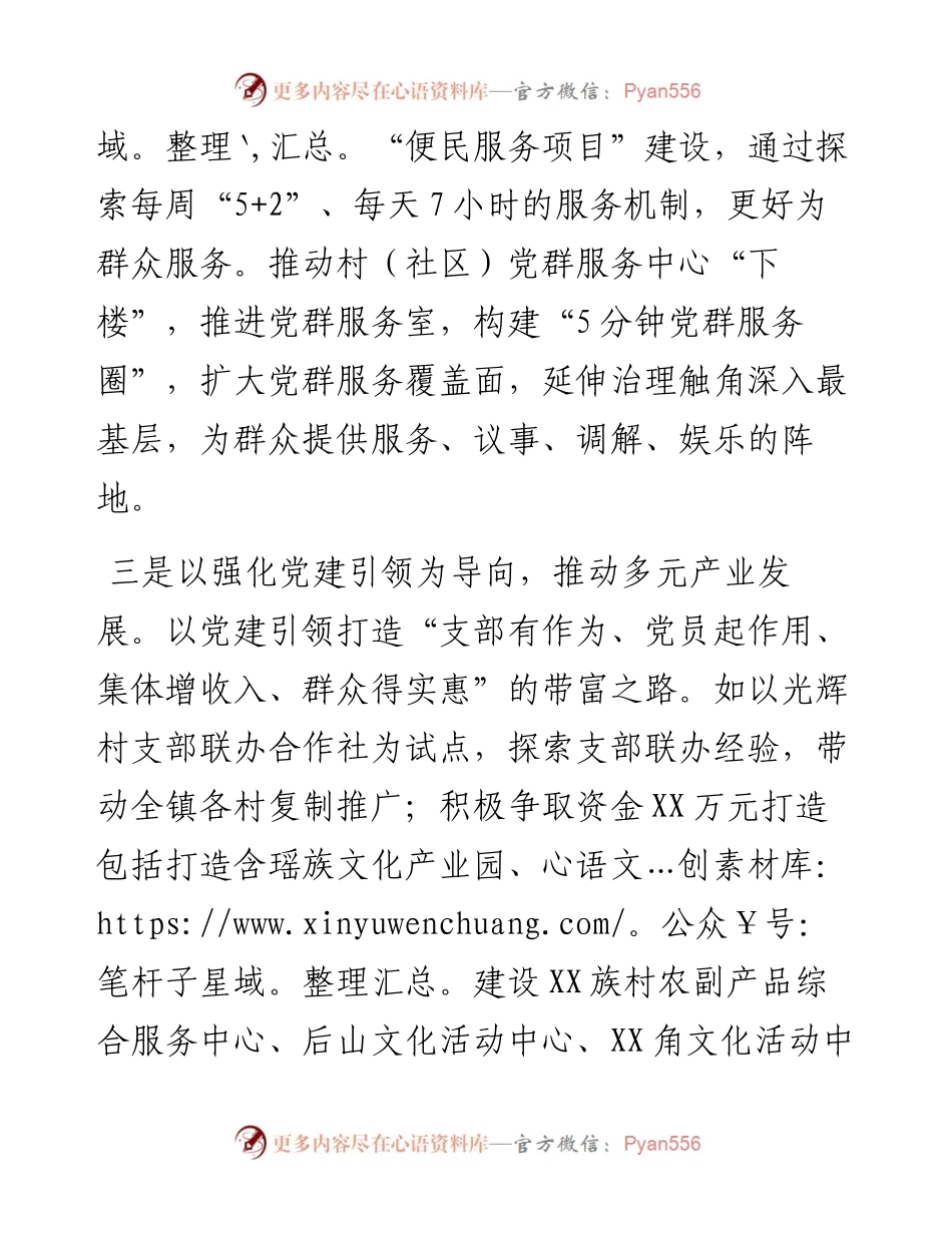 乡镇2023年党建工作计划.docx_第2页