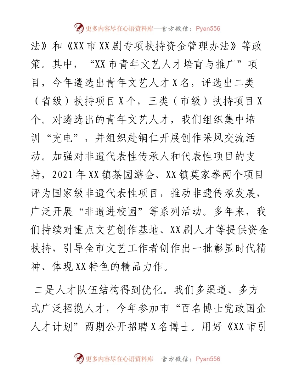 人才工作总结和人才工作计划.docx_第2页