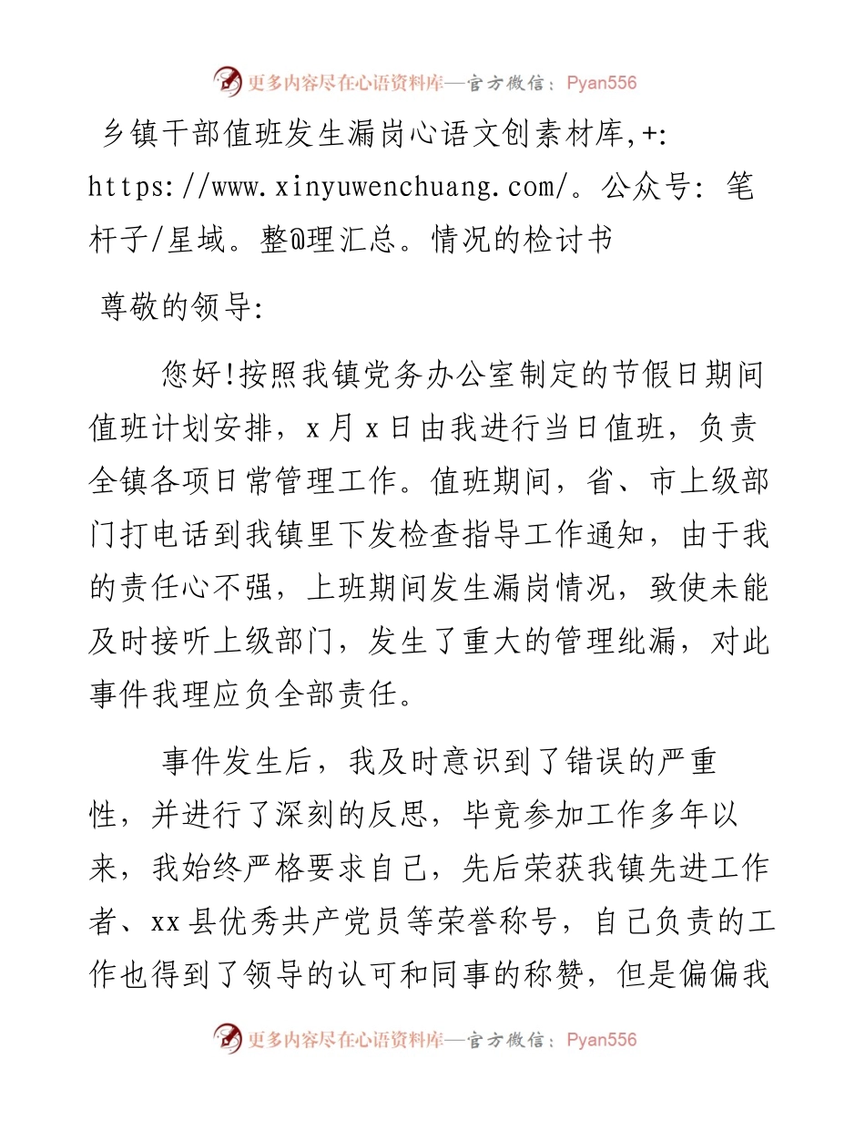 乡镇干部值班发生漏岗情况的检讨书_.docx_第1页