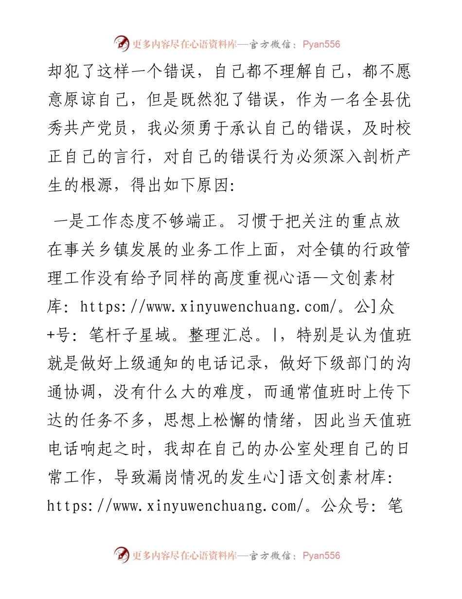 乡镇干部值班发生漏岗情况的检讨书_.docx_第2页