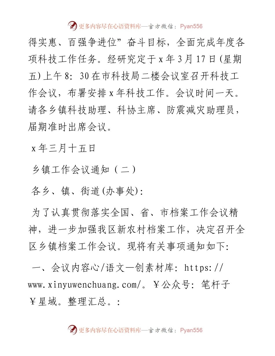 乡镇工作会议通知汇编（共3篇）.docx_第2页