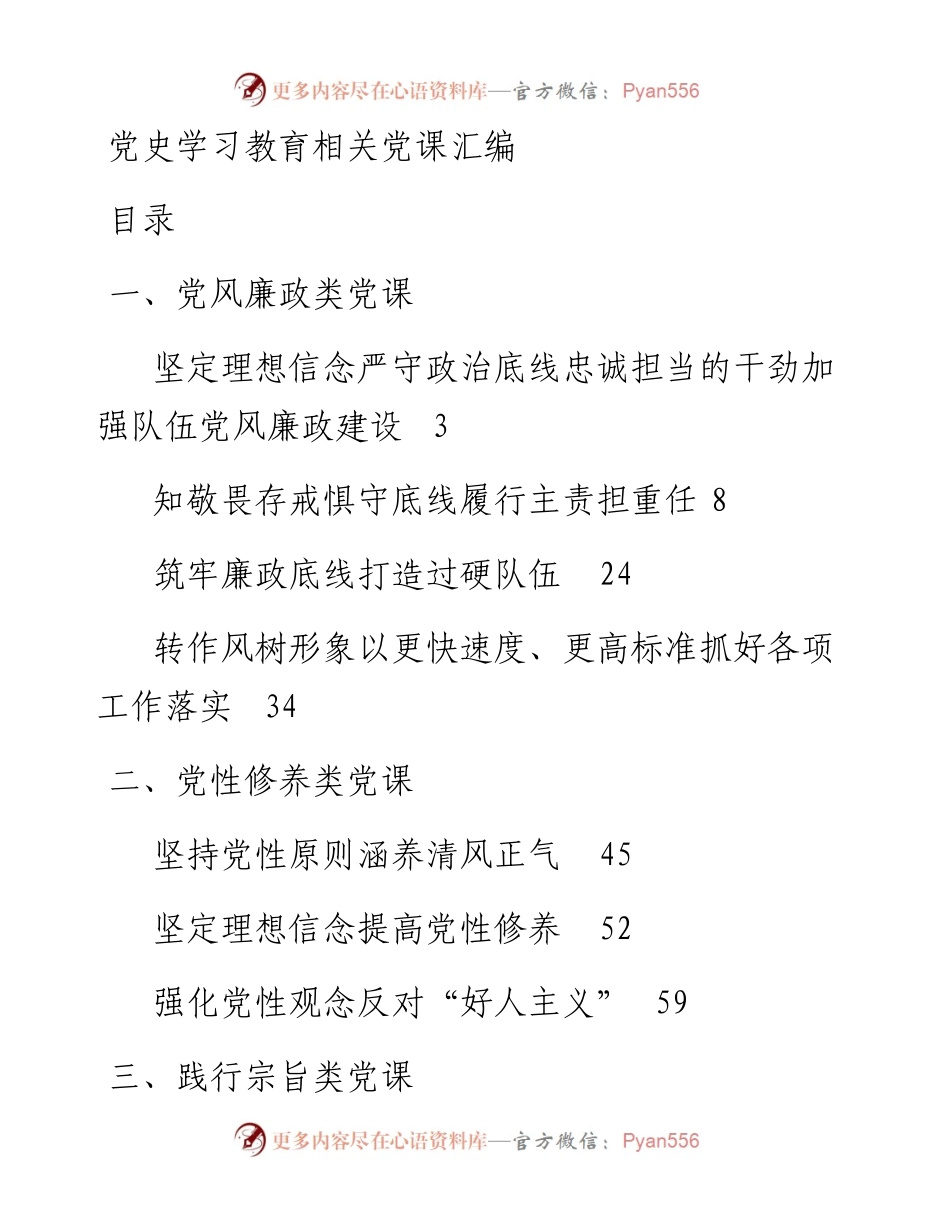 党史学习教育相关党课汇编15篇.docx_第1页