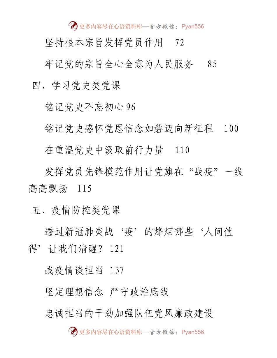 党史学习教育相关党课汇编15篇.docx_第2页