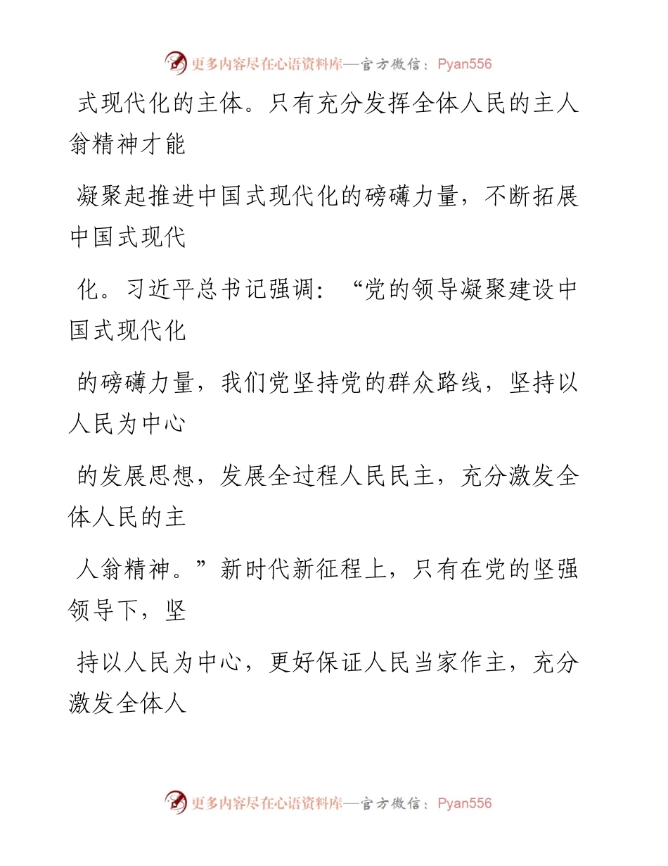 主题教育党课：学深悟透思想 推进中国式现代化.docx_第2页