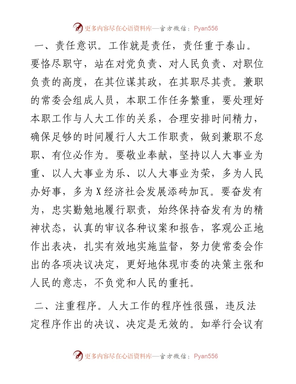 人大主任在人大常委会组成人员集体学习会上的讲话.docx_第2页