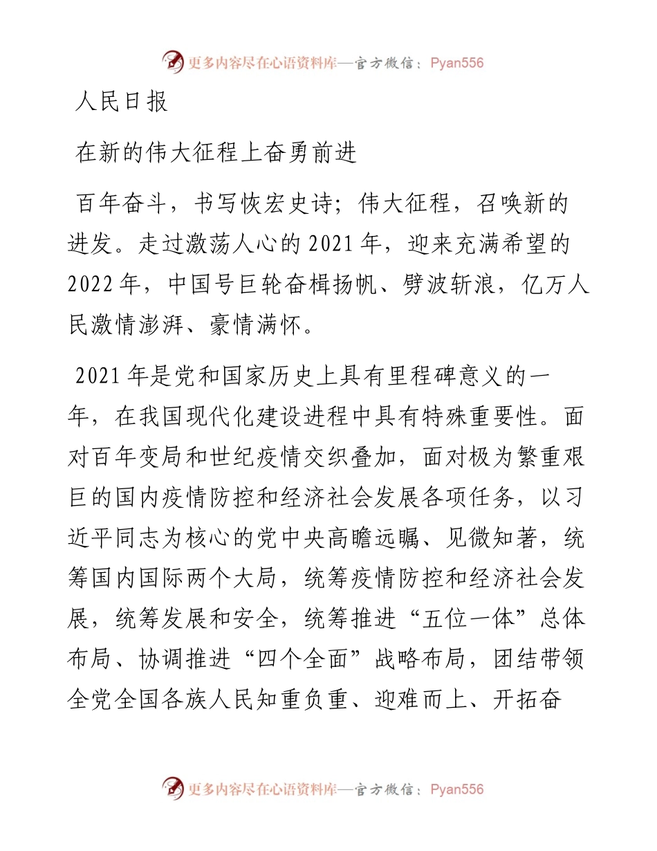 主流媒体报社新年贺词集锦7篇.docx_第1页