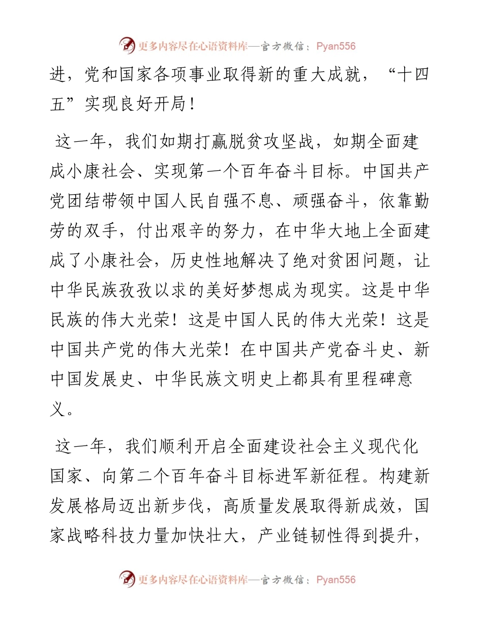 主流媒体报社新年贺词集锦7篇.docx_第2页