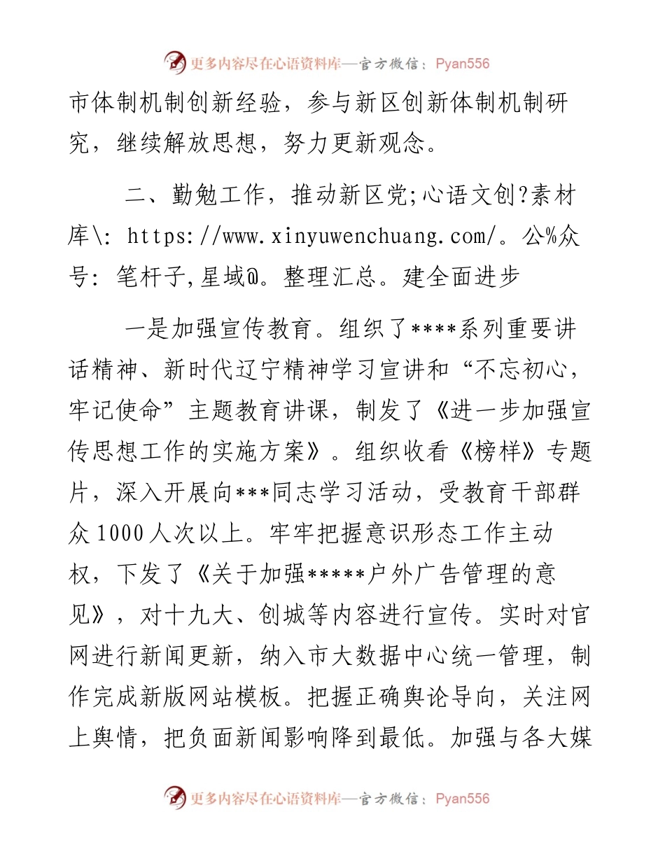党群工作部部长述职述廉报告.docx_第2页