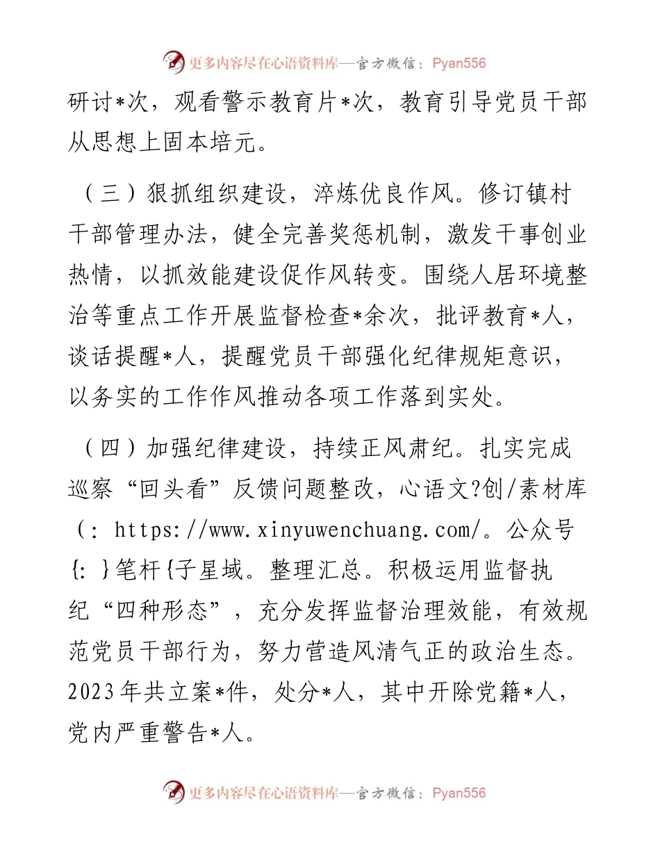 党组织书记2023年度全面从严治党述职报告.docx_第2页