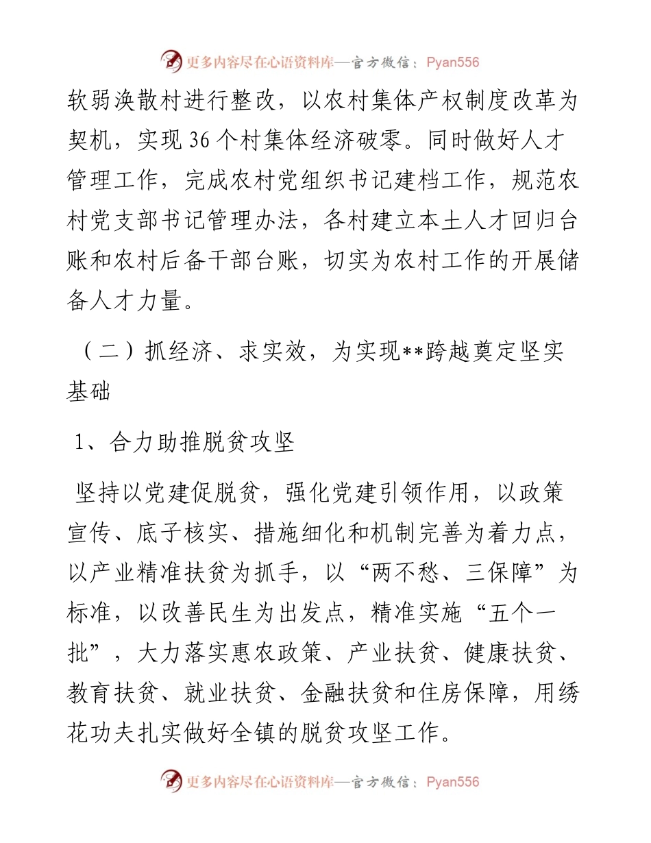 乡镇年度工作总结.docx_第2页