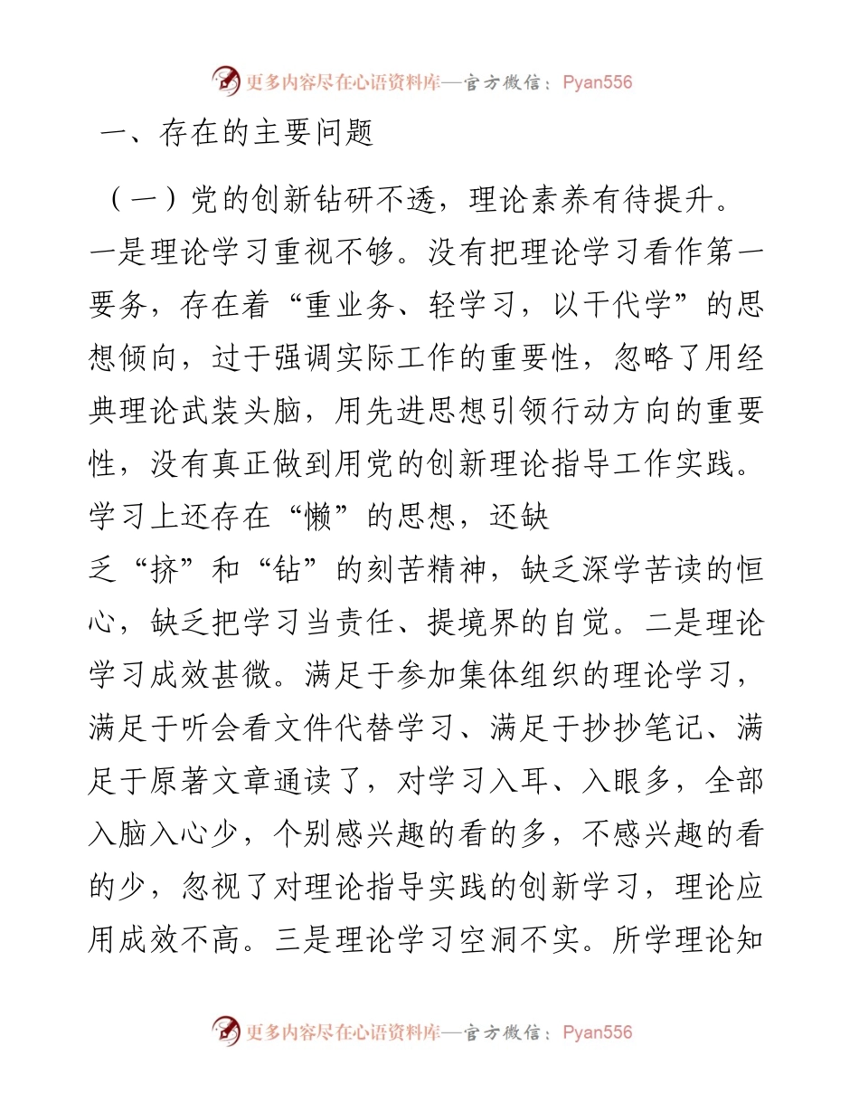 党委班子成员党史学习教育专题民主生活会个人对照检查材料.docx_第2页