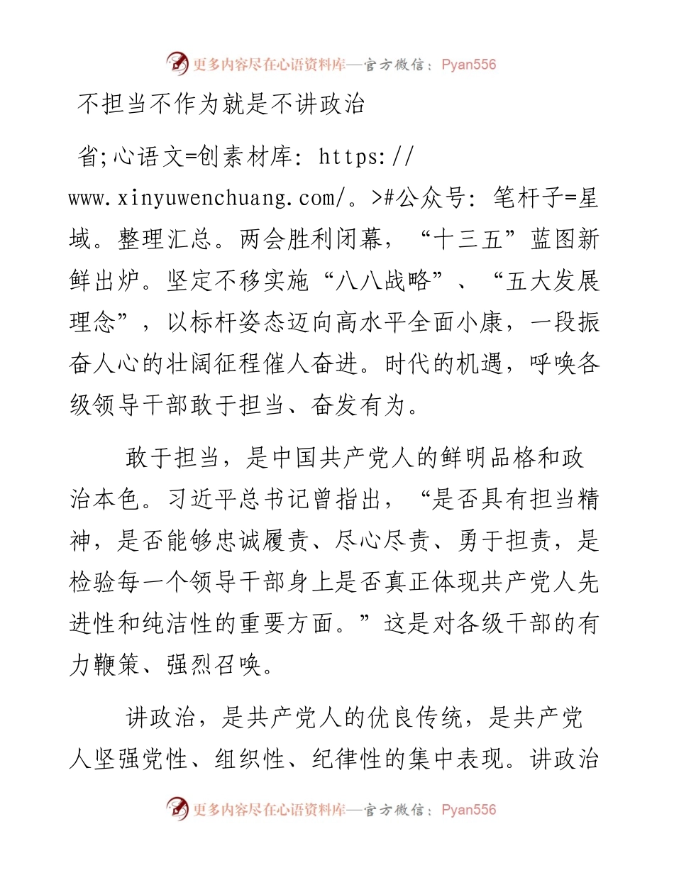 不担当不作为就是不讲政治.docx_第1页