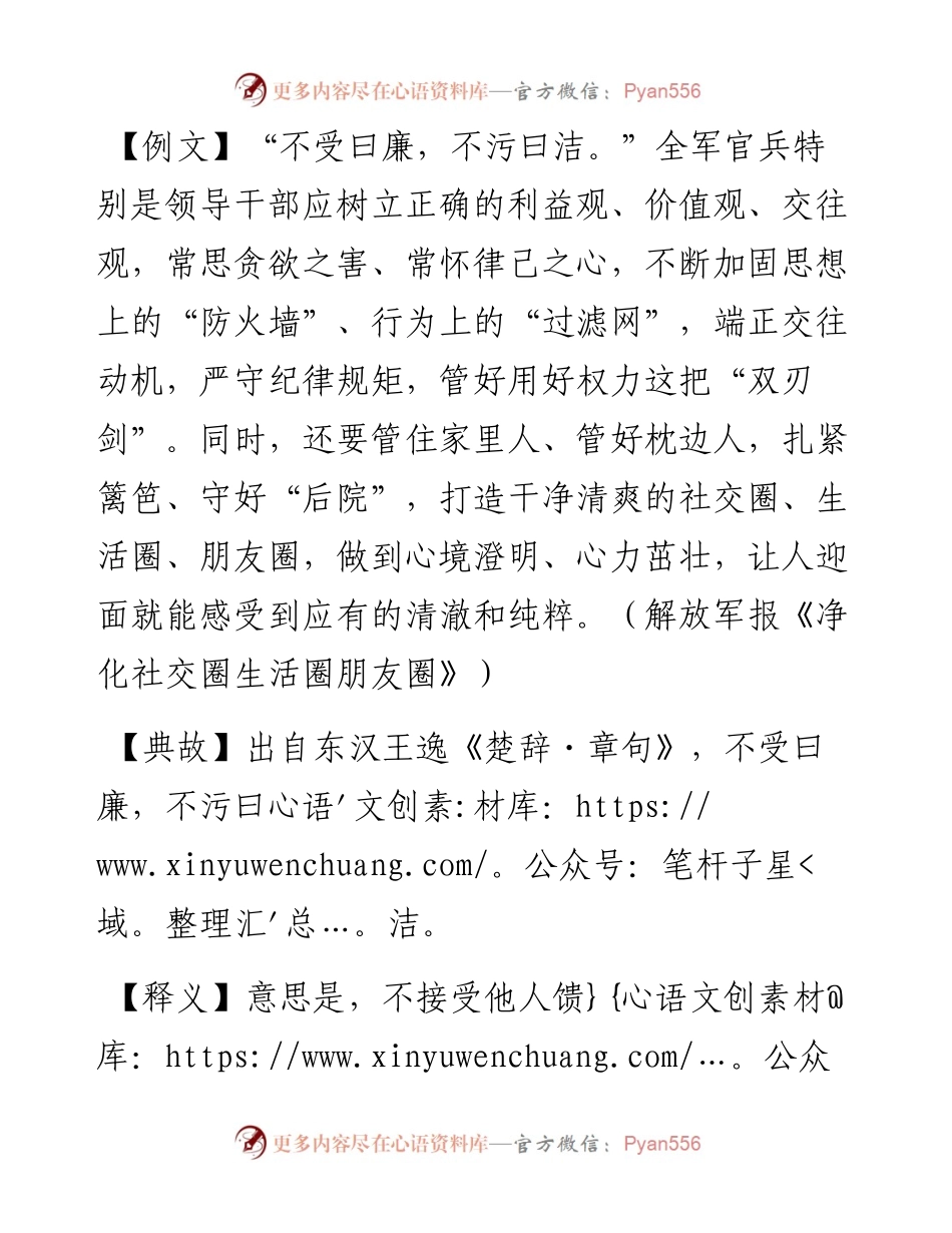 不受曰廉，不污曰洁.docx_第1页