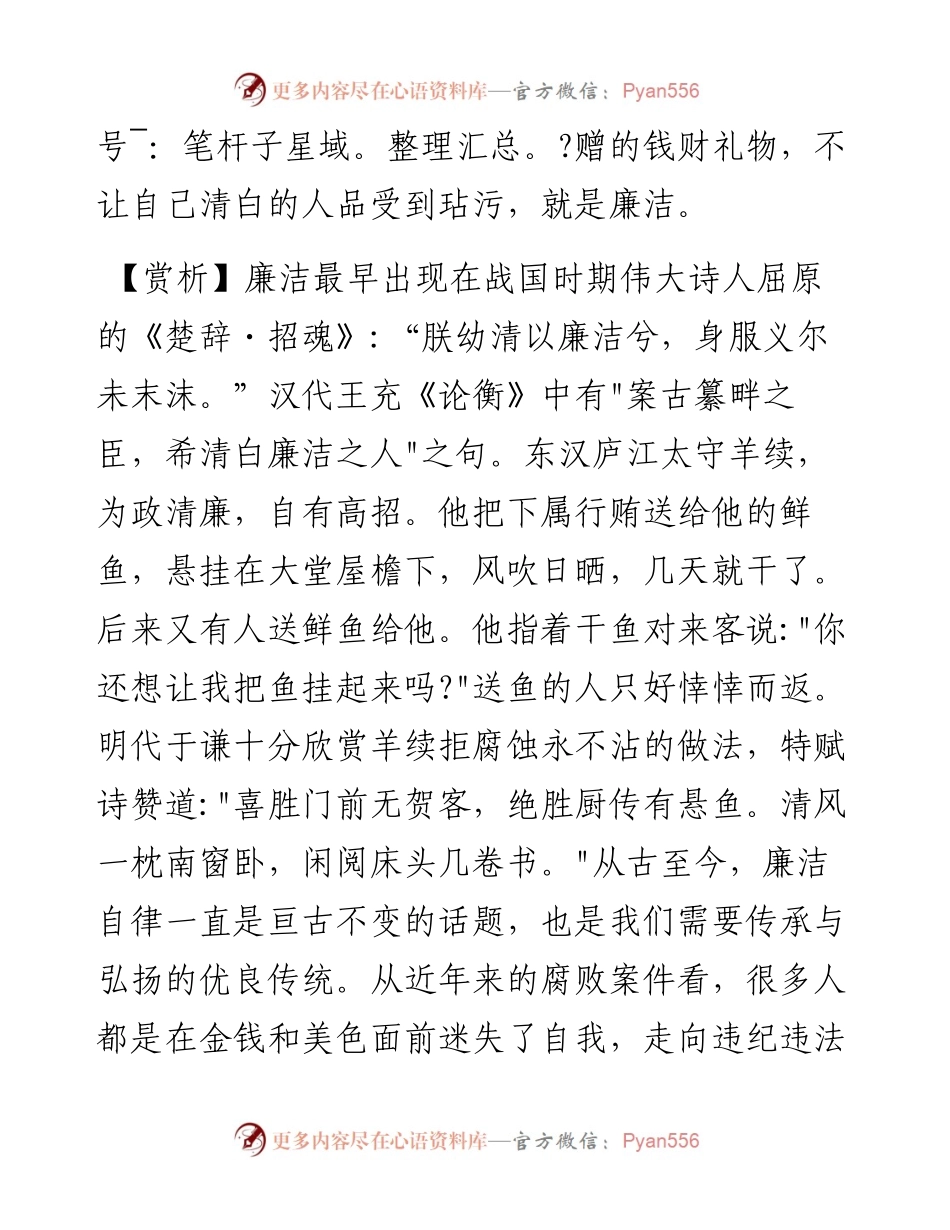 不受曰廉，不污曰洁.docx_第2页