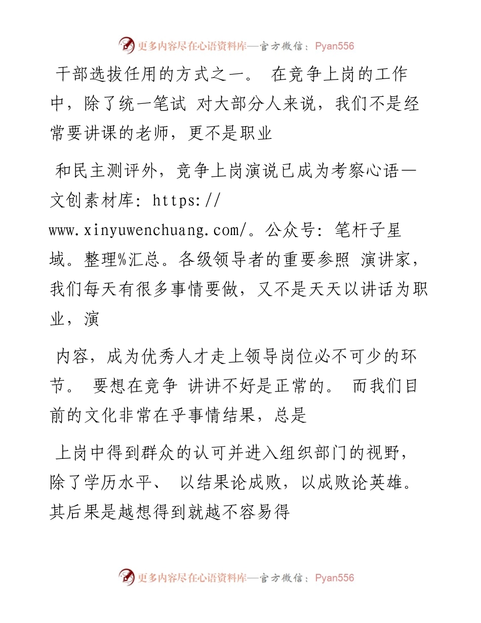 党政领导干部竞争上岗演说的语言艺术_李素华.docx_第2页