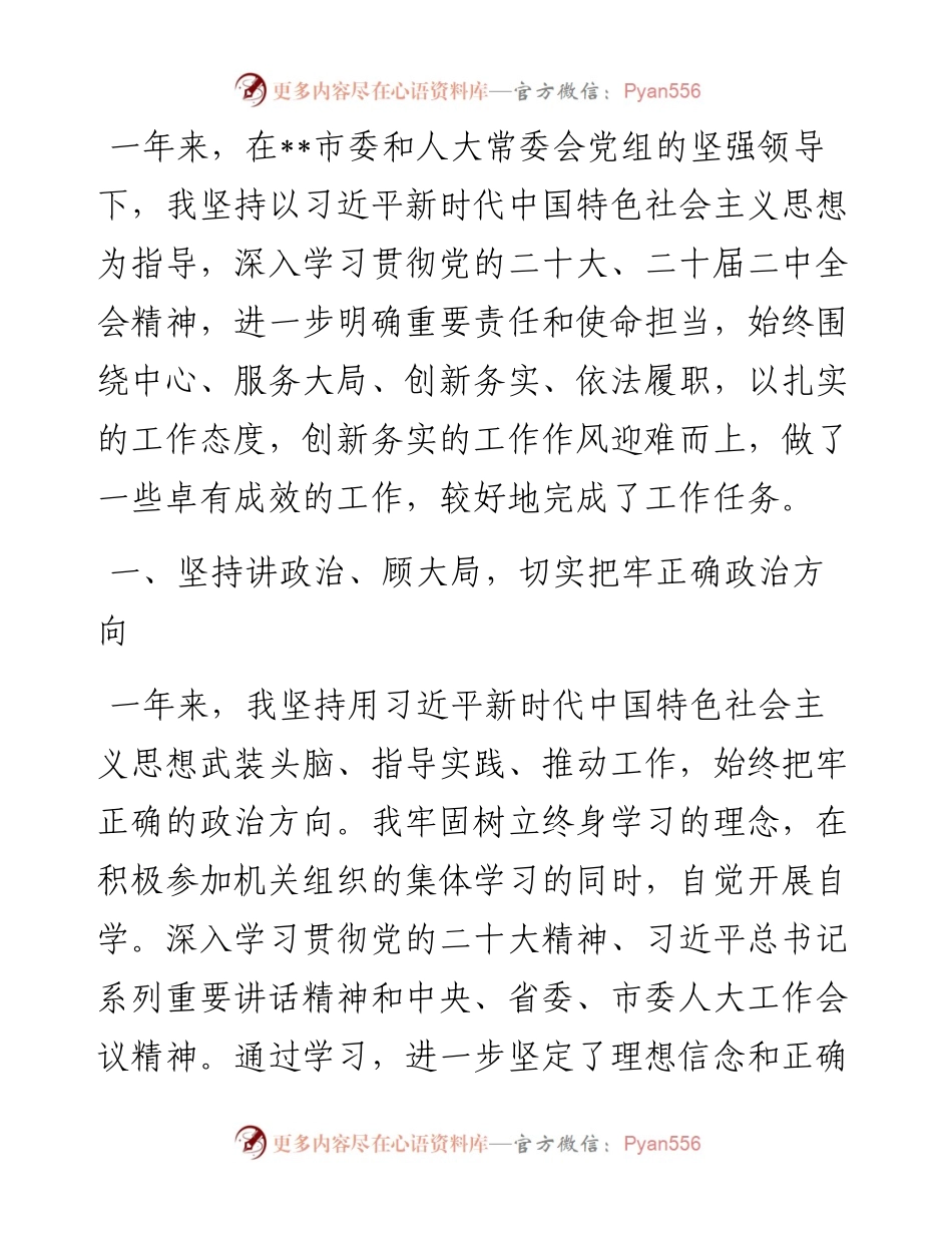 个人2023年度述职述廉述学报告.docx_第1页