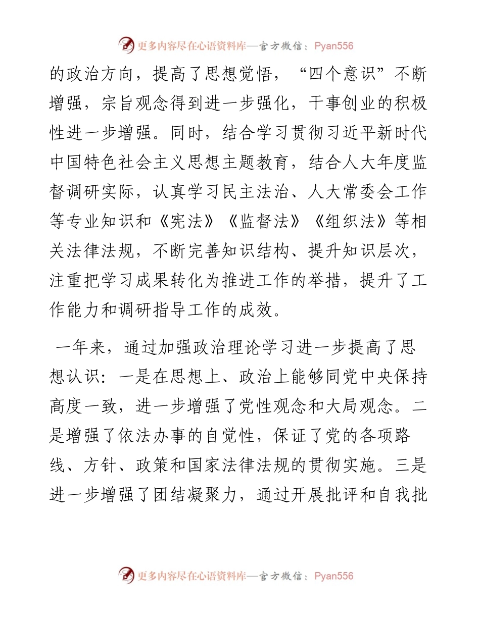 个人2023年度述职述廉述学报告.docx_第2页