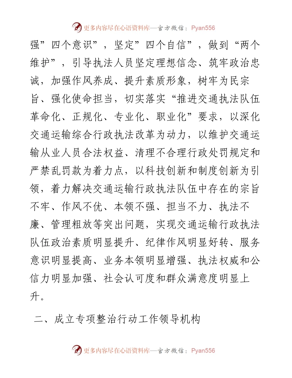 交通运输执法领域突出问题整治工作汇报材料.docx_第2页