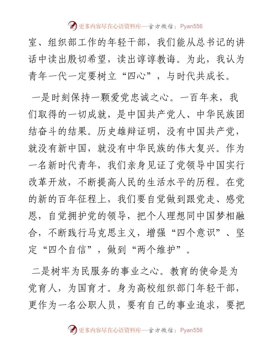党史专题组织生活会个人剖析（青年党员）.docx_第2页