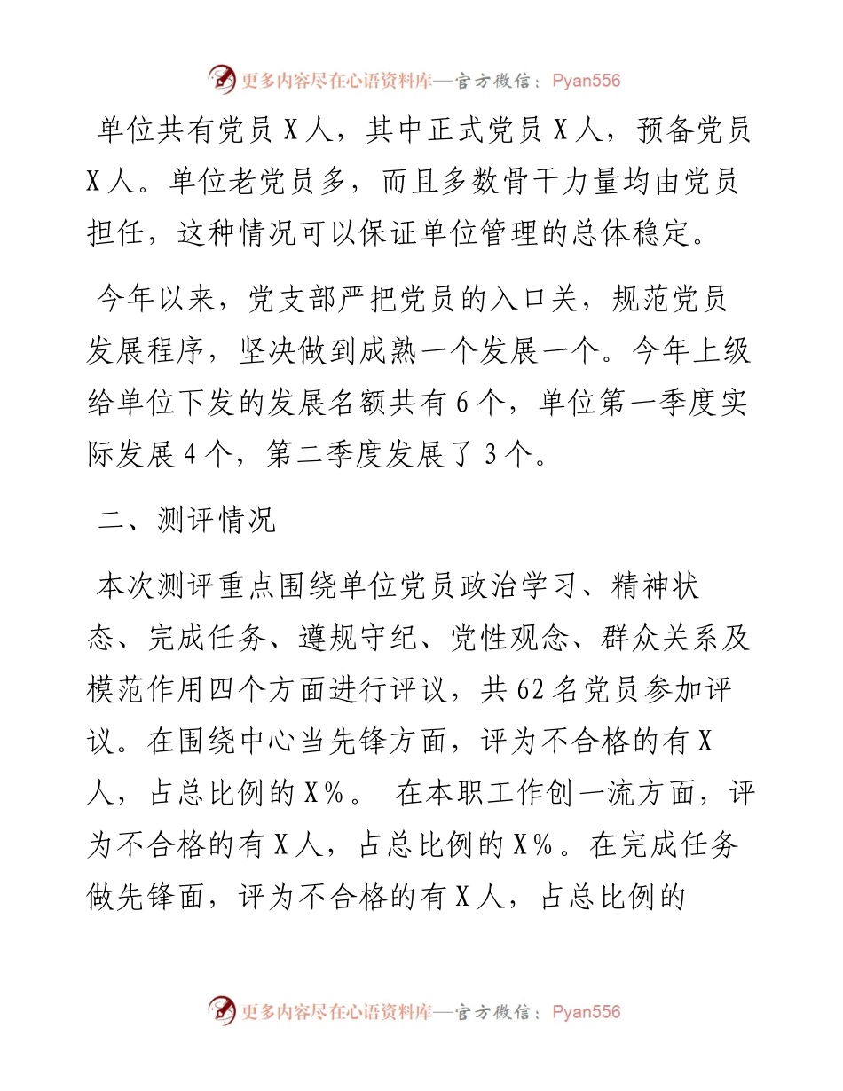 上半年党员队伍建设情况讲评_5.docx_第2页