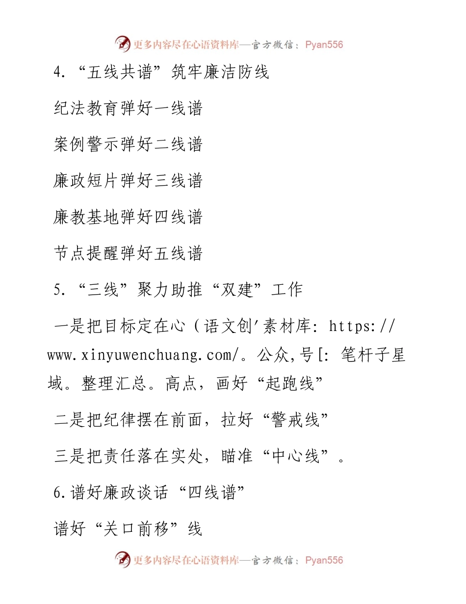 〔谱〕字写作提纲30例.docx_第2页