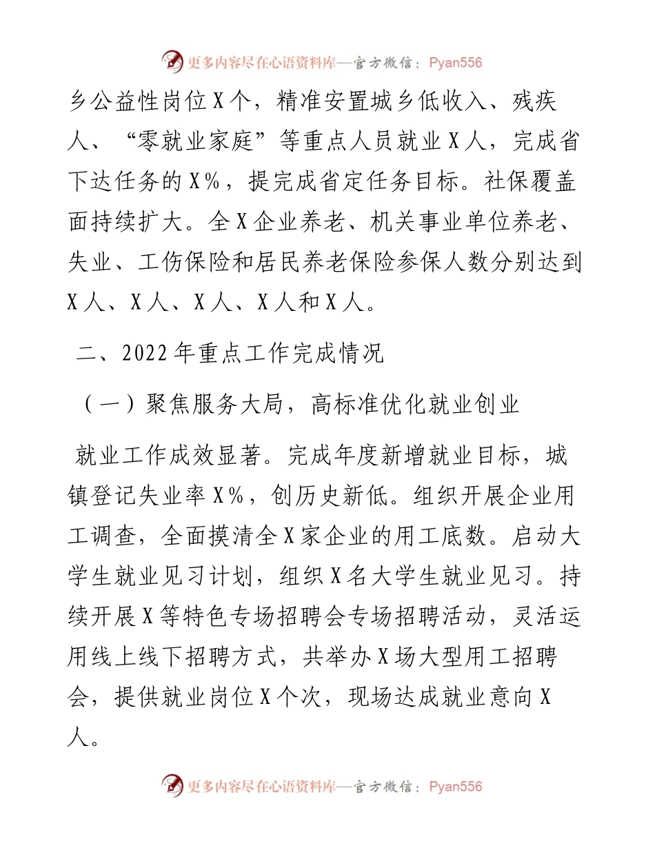 人社局工作总结及2023年工作计划.docx_第2页