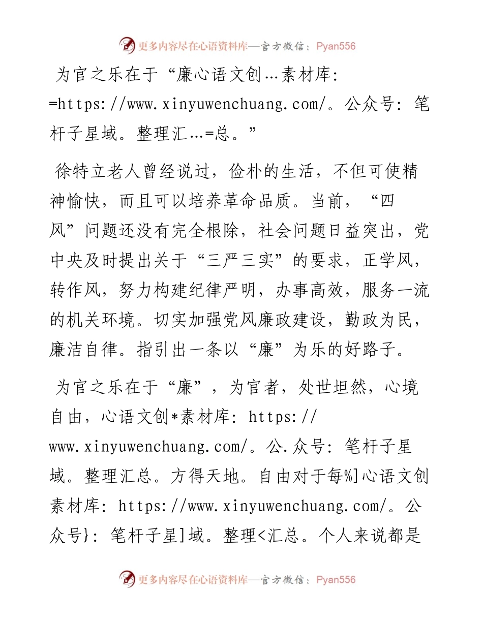 为官之乐在于“廉”.docx_第1页