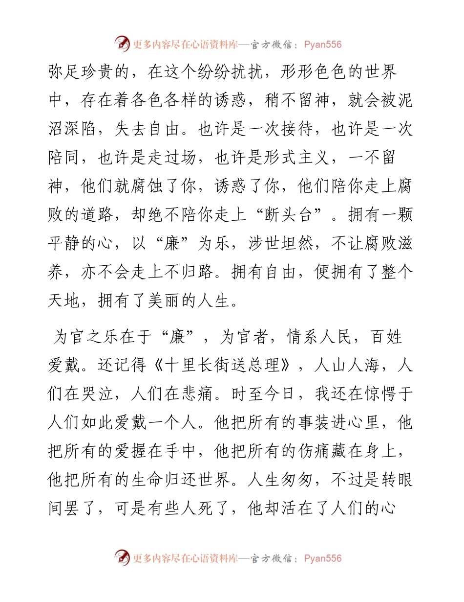 为官之乐在于“廉”.docx_第2页