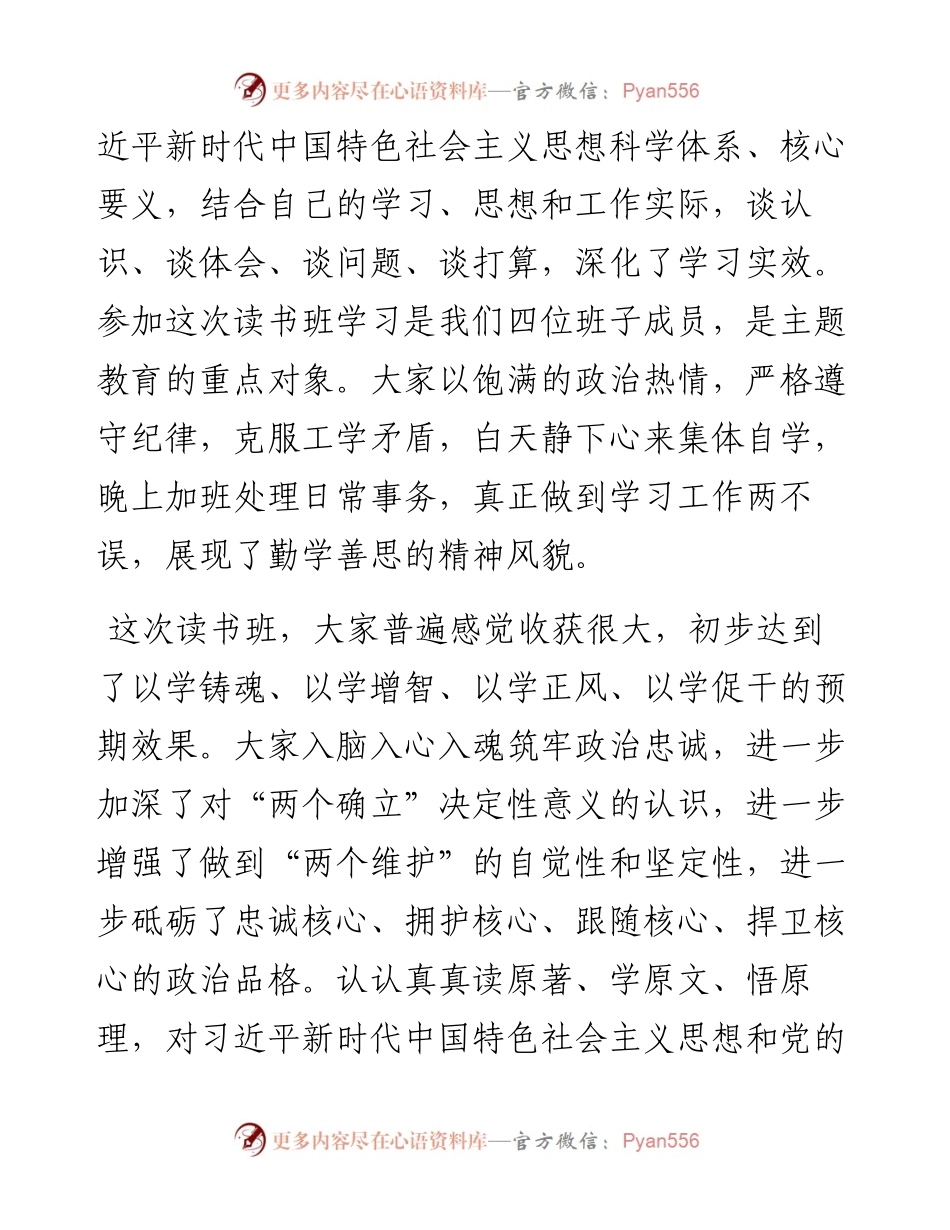 主题教育读书班总结讲话.docx_第2页