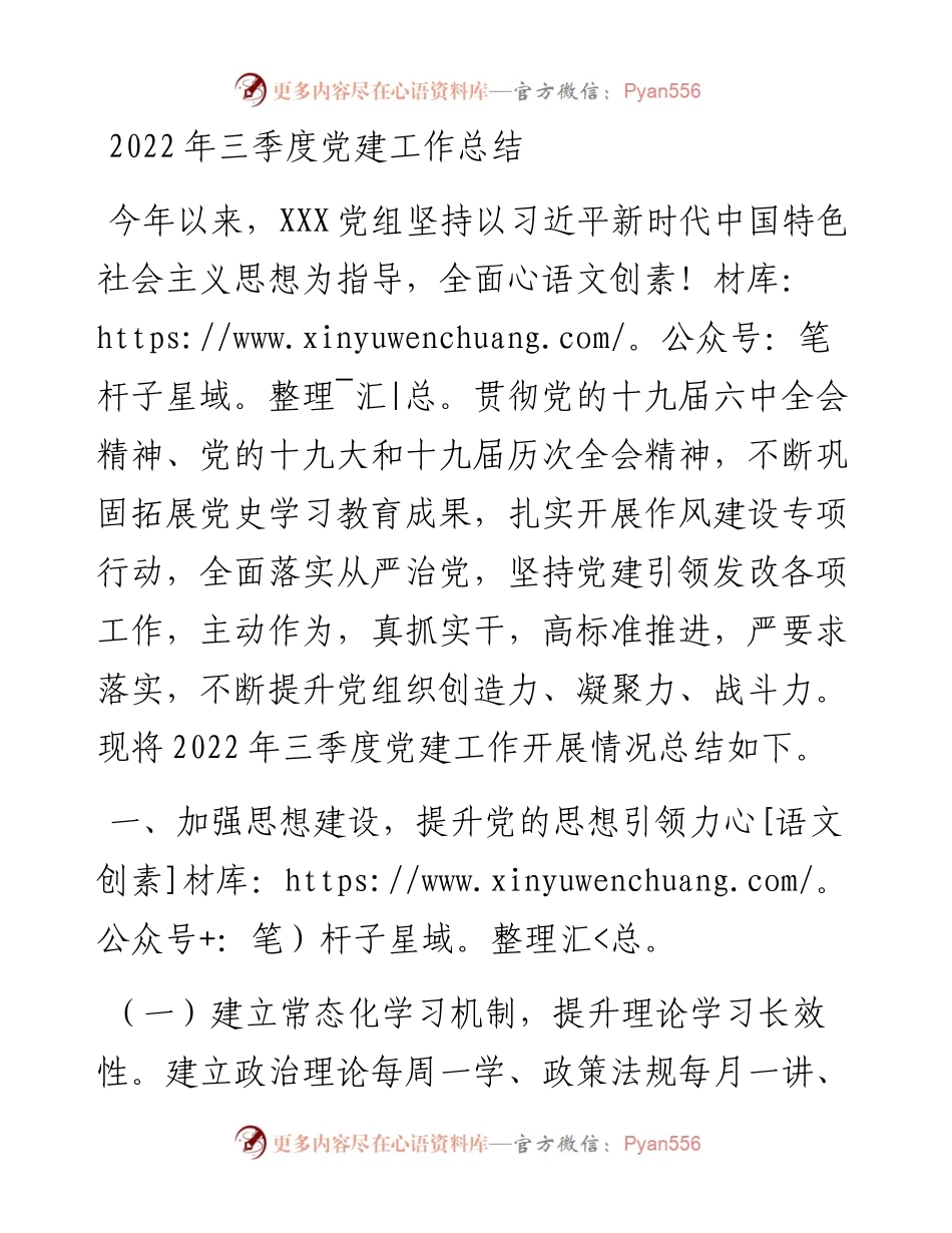 三季度党建工作总结.docx_第1页