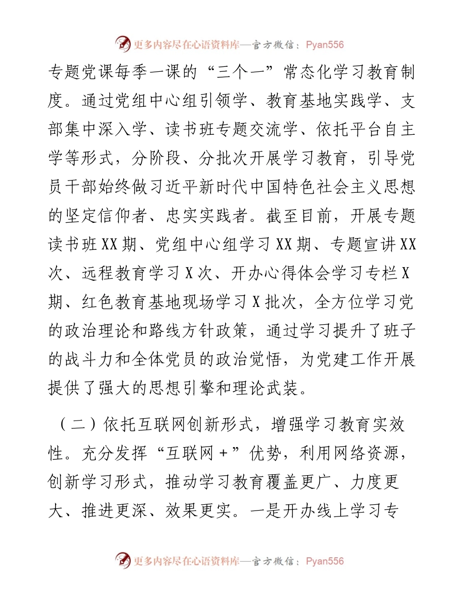 三季度党建工作总结.docx_第2页