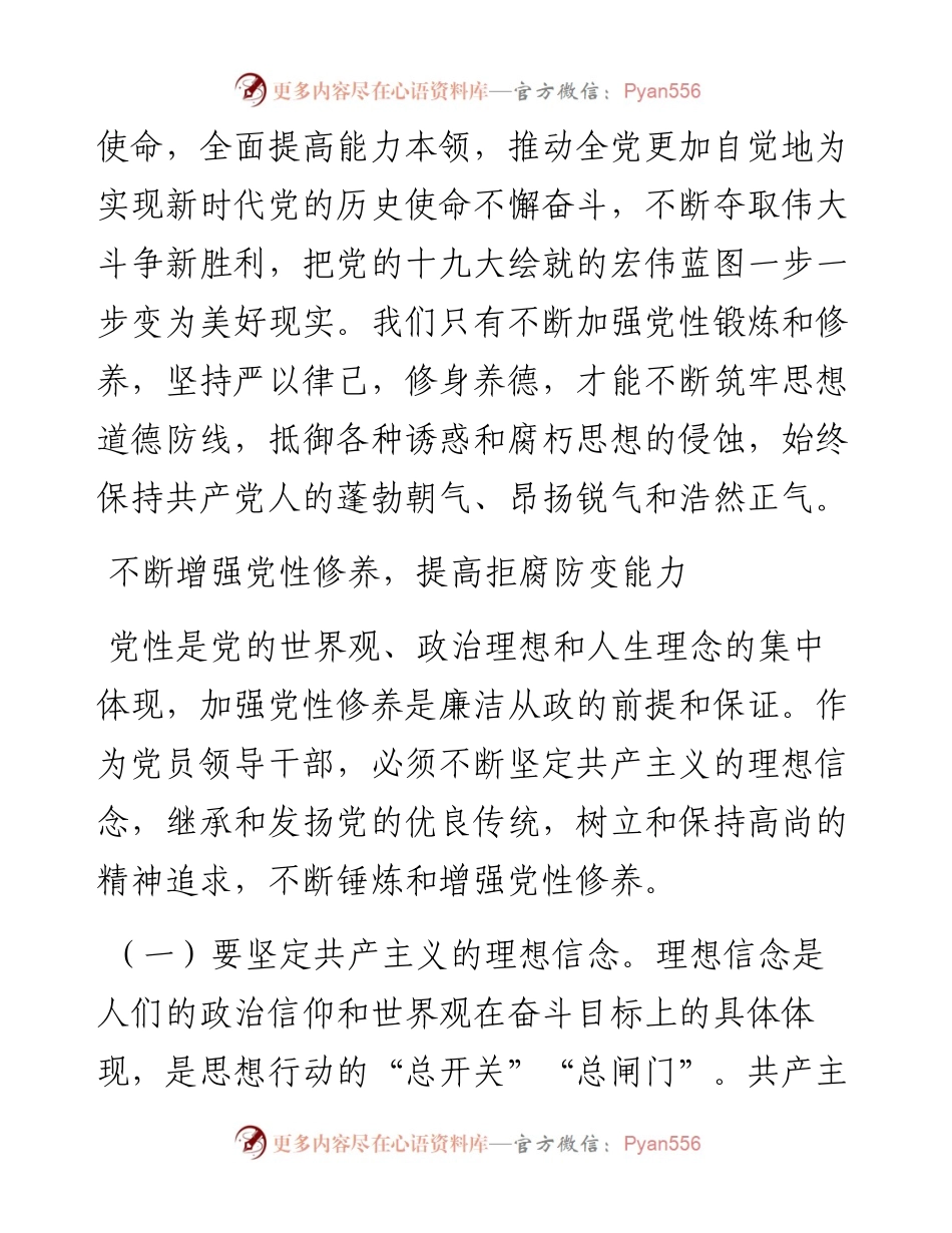 不忘初心牢记使命主题教育党课筑牢廉洁从政的思想道德防线.docx_第2页