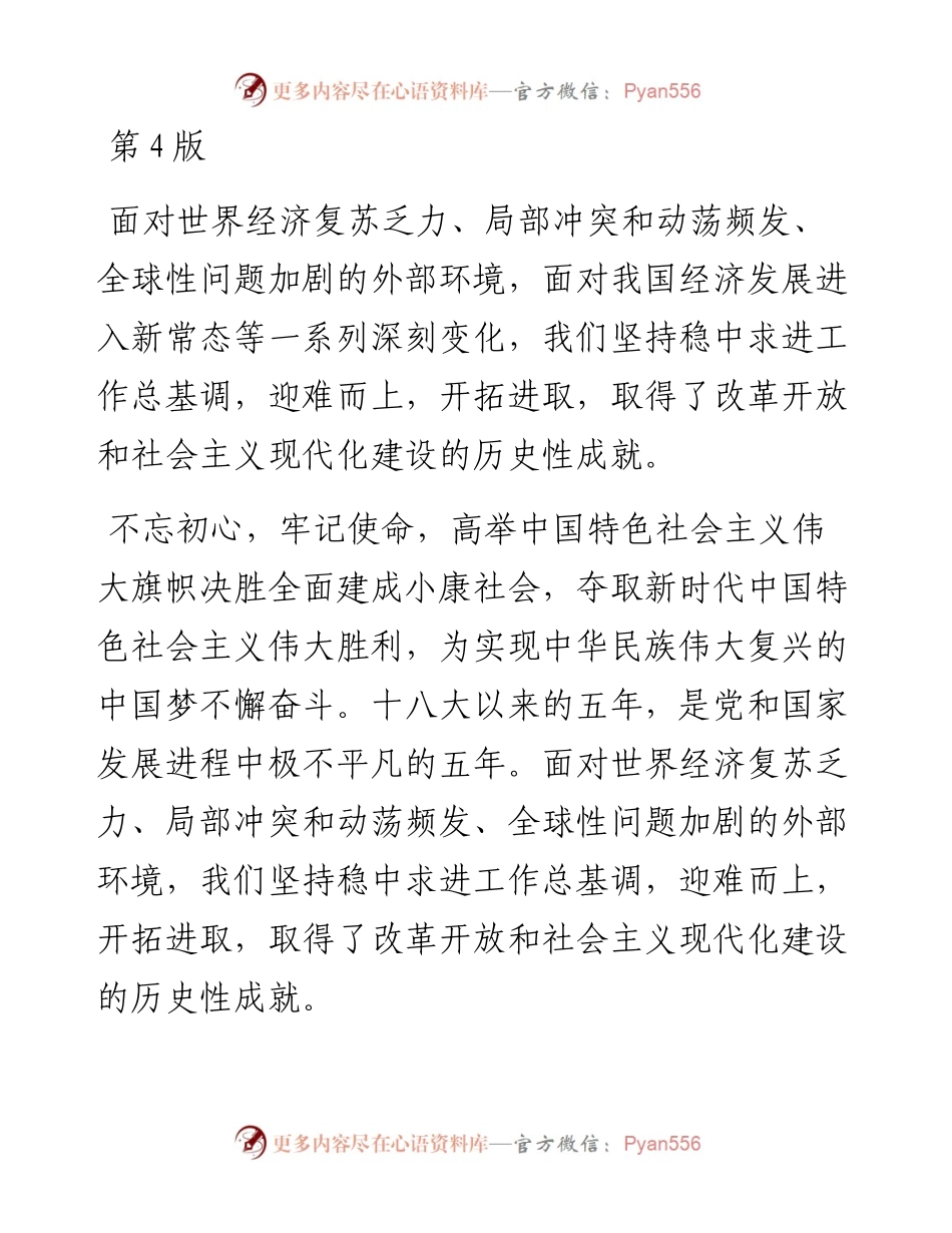 不忘初心牢记使命活动简报（一）.docx_第1页